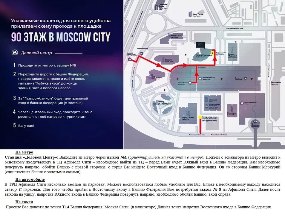 Схема прохода от метро Деловой Центр к Башне Федерация